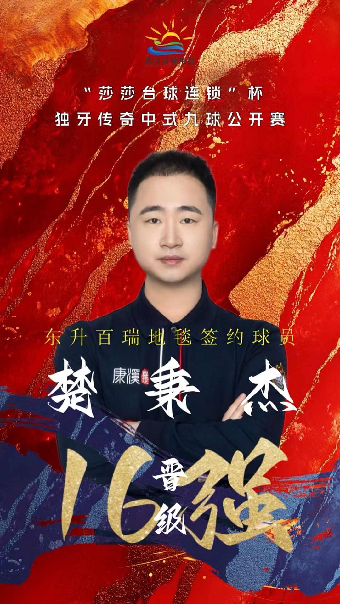 球员